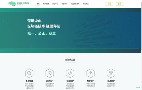 创新打造 区块链 知识产权 法务 服务平台