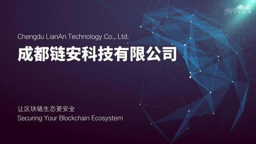 脱颖而出 成都链安入选 腾讯区块链加速器全球32强