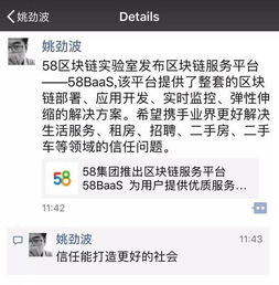 58集团推出区块链服务平台58baas