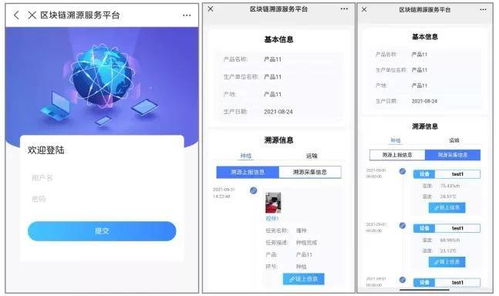 优易数据ue store上新 区块链溯源服务平台实现商品全流程精准溯源